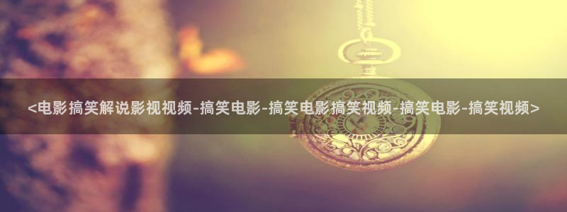 鸭王神马影院