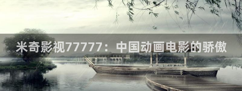 神马达达兔第九在线影视